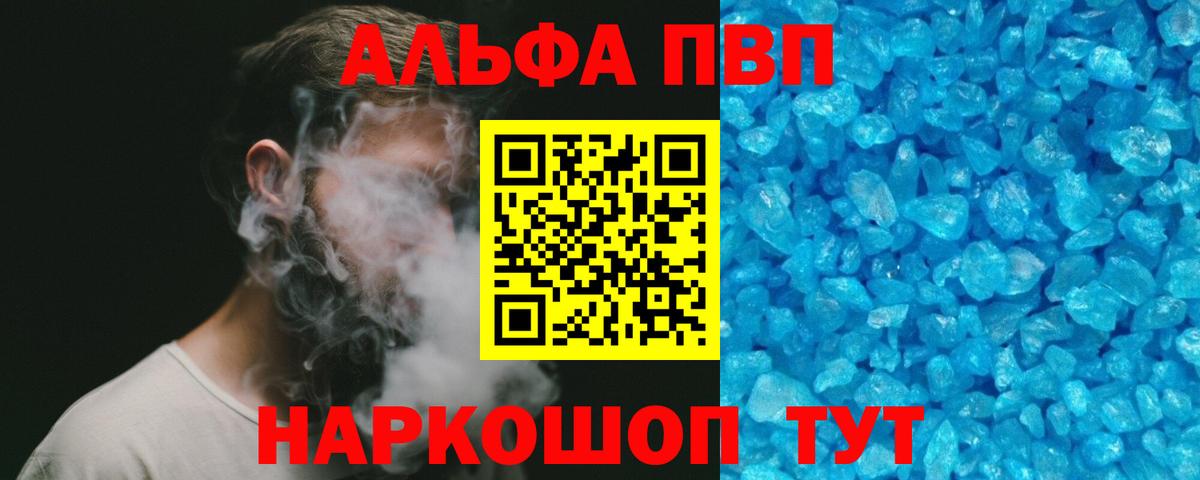 Alfa_PVP мука Можга