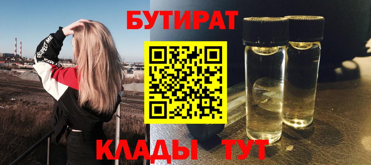 Можга  БУТИРАТ бутандиол  Вход с VPN 