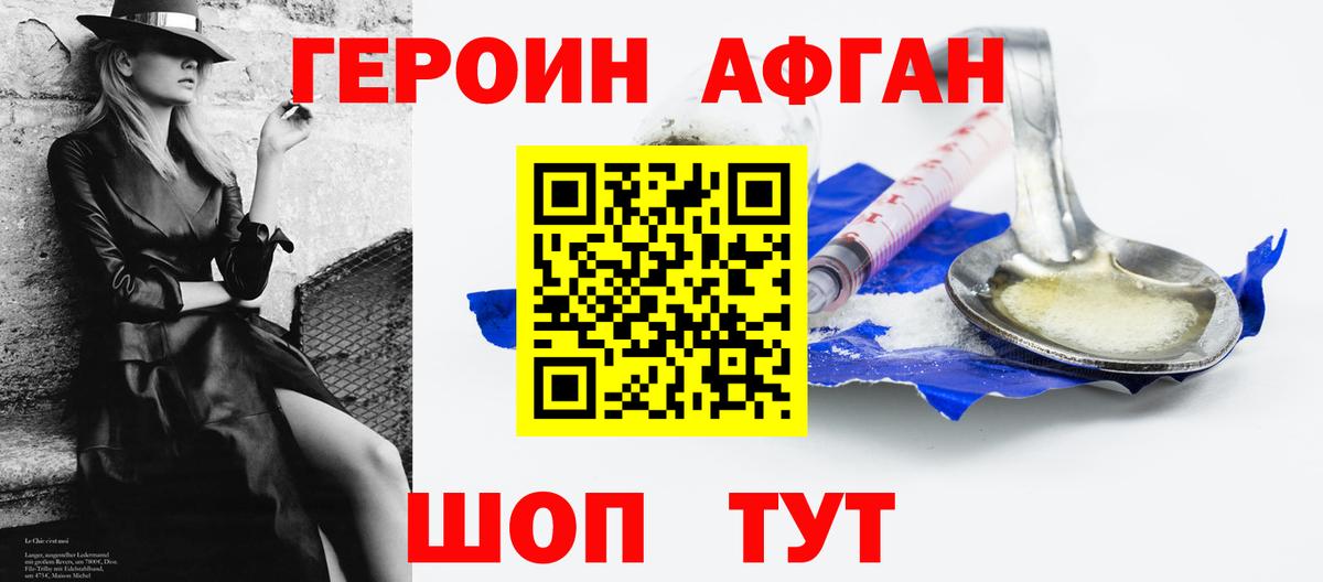 Героин Афган  Вход с VPN  ГЕРОИН  Можга 