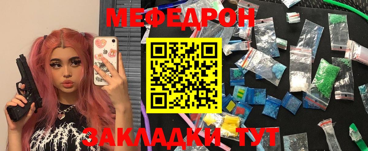 Меф мяу мяу  Можга