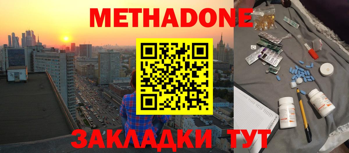 Метадон VHQ  МЕТАДОН кристалл  Вход с VPN  Можга 